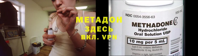 МЕТАДОН methadone  Инза 